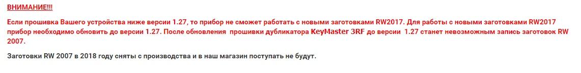 Поиск прошивки KeyMaster 2/3
