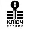 Ключ сервис